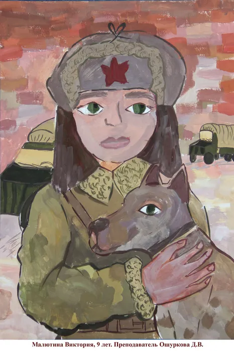 Малютина Виктория 9 лет преподаватель Ошуркова Д.В.