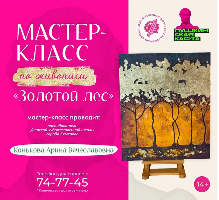 Афиша мастер-класса