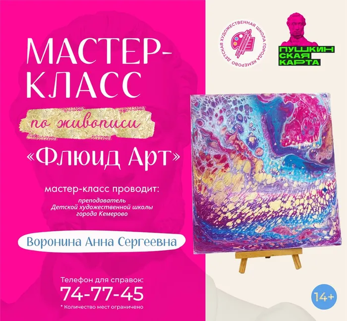 Афиша мастер-класса
