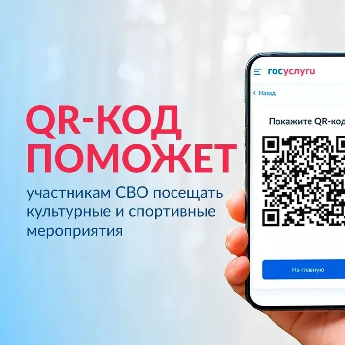 QR-код поможет