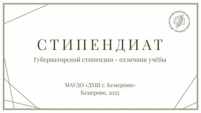 Заставка Стипендиат