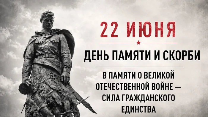 Плакат 22 июня