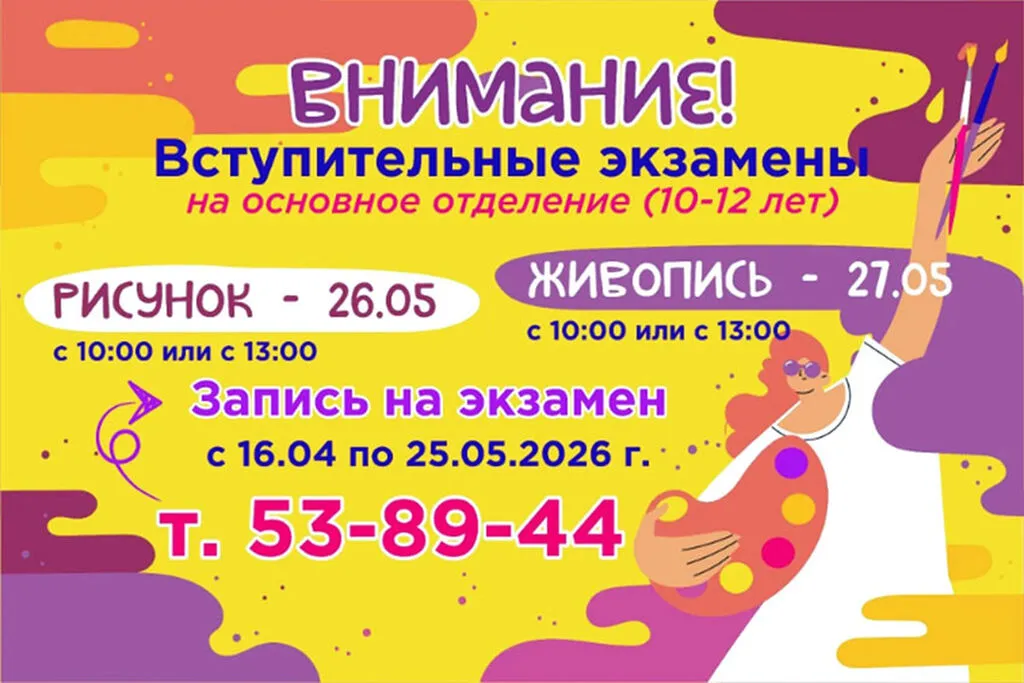 ВНИМАНИЕ ВСТУПИТЕЛЬНЫЕ ЭКЗАМЕНЫ