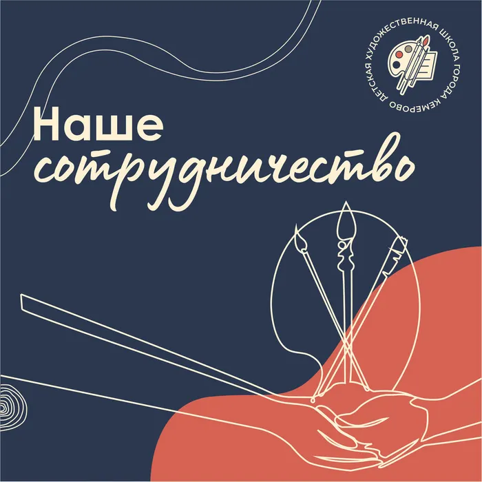 Наше сотрудничество