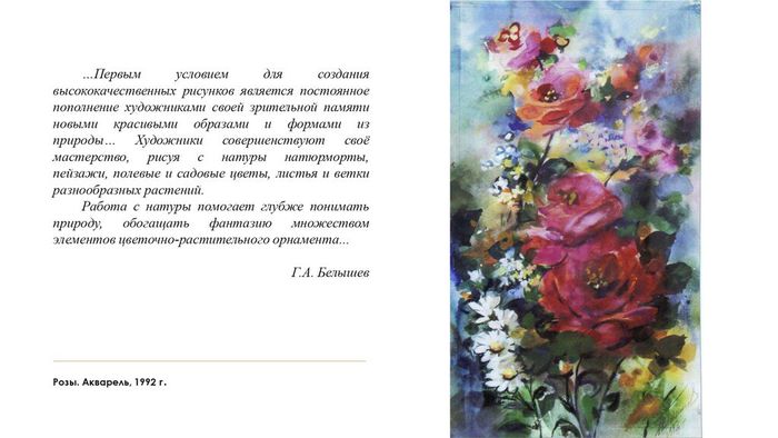 2.1 Клочкова Софья Цветы в творчестве Глеба Белышева_page-0002