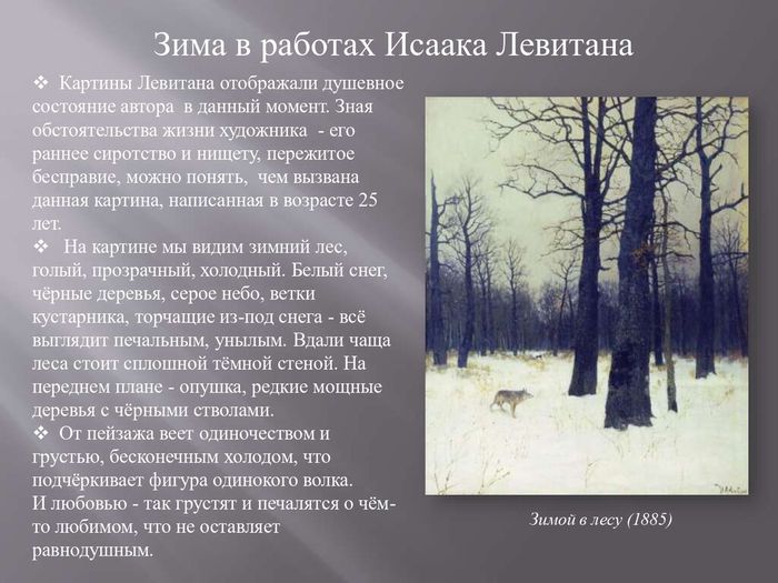 Шира Кристина Серебро зимы в картинах русских художников_page-0023